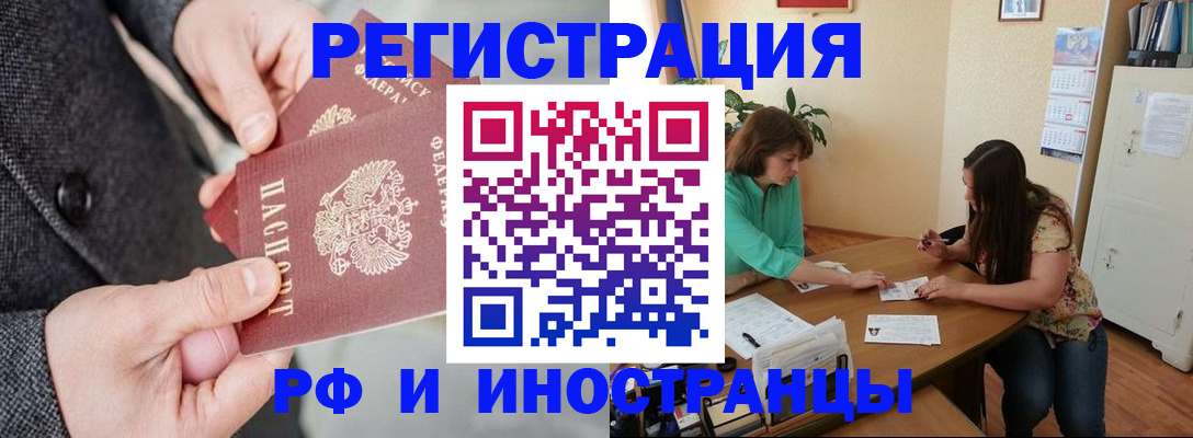 временная прописка в Нерюнгри