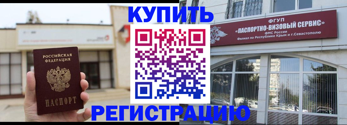 временная регистрация в Нерюнгри